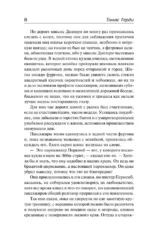 В краю лесов — изображение 6