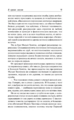 В краю лесов — изображение 7