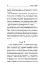 В краю лесов — изображение 8