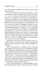 В краю лесов — изображение 9