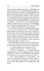 В краю лесов — изображение 10