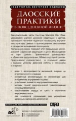 Даосские практики в повседневной жизни. Возвращение с горы Цинчэн — изображение 3