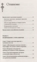 Даосские практики в повседневной жизни. Возвращение с горы Цинчэн — изображение 4