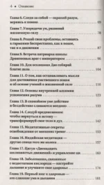 Даосские практики в повседневной жизни. Возвращение с горы Цинчэн — изображение 5