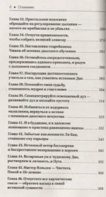 Даосские практики в повседневной жизни. Возвращение с горы Цинчэн — изображение 7