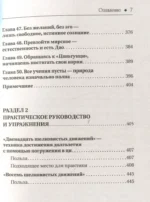 Даосские практики в повседневной жизни. Возвращение с горы Цинчэн — изображение 8