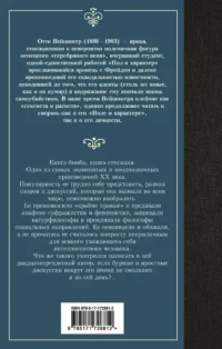 Пол и характер — Зарубежная классика
