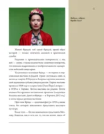 Быть Фридой Кало — изображение 12