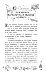 Детективы из 4 А. Дело о сбежавшей Тарталетке, солнечных пышках и красных кипарисах — изображение 4