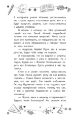 Детективы из 4 А. Дело о сбежавшей Тарталетке, солнечных пышках и красных кипарисах — изображение 5