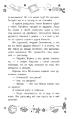 Детективы из 4 А. Дело о сбежавшей Тарталетке, солнечных пышках и красных кипарисах — изображение 6