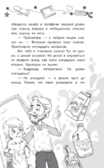Детективы из 4 А. Дело о сбежавшей Тарталетке, солнечных пышках и красных кипарисах — изображение 8