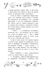 Детективы из 4 А. Дело о сбежавшей Тарталетке, солнечных пышках и красных кипарисах — изображение 9