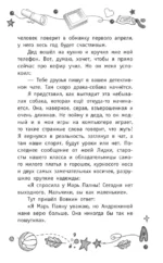 Детективы из 4 А. Дело о сбежавшей Тарталетке, солнечных пышках и красных кипарисах — изображение 10