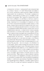 Умалишенный — изображение 4