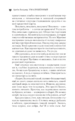 Умалишенный — изображение 8