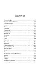Юмористические рассказы — изображение 2