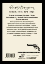 Путешествие на ночь глядя — изображение 3