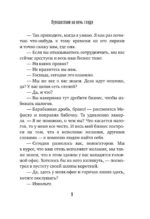 Путешествие на ночь глядя — изображение 7
