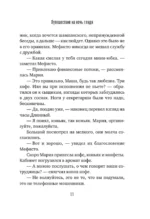 Путешествие на ночь глядя — изображение 9