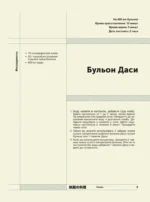 Рецепты из японского кино и аниме. От студии Гибли до Полночной закусочной — изображение 7