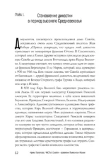Савойя. От графов до королей Италии — изображение 13