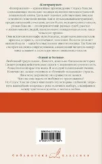 Контрапункт. Гений и богиня — изображение 2