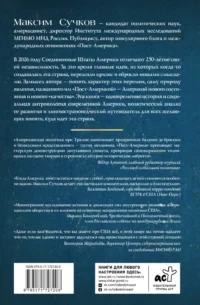 Пост-Америка: как и почему меняются США — Политика и власть
