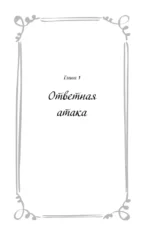 Я случайно подобрала любовь. Книга 2 — изображение 4