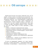 Метод Умное общение: практическое руководство для достижения финансовой свободы, уверенности в себе, личностного роста и гармоничных отношений — изображение 3