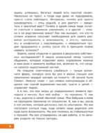 Метод Умное общение: практическое руководство для достижения финансовой свободы, уверенности в себе, личностного роста и гармоничных отношений — изображение 4
