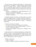 Метод Умное общение: практическое руководство для достижения финансовой свободы, уверенности в себе, личностного роста и гармоничных отношений — изображение 5