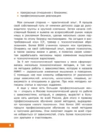Метод Умное общение: практическое руководство для достижения финансовой свободы, уверенности в себе, личностного роста и гармоничных отношений — изображение 6
