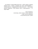 Метод Умное общение: практическое руководство для достижения финансовой свободы, уверенности в себе, личностного роста и гармоничных отношений — изображение 7