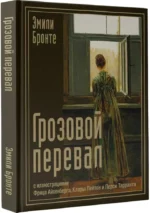 Грозовой перевал — изображение 2