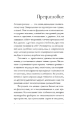 Личные границы: защити себя в отношениях и на работе — изображение 5