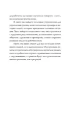 Личные границы: защити себя в отношениях и на работе — изображение 6