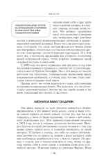 Генограмма. Как межпоколенческие травмы влияют на нашу жизнь — изображение 17