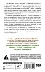 Генограмма. Как межпоколенческие травмы влияют на нашу жизнь — изображение 3