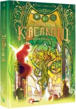 Поместье Каслкотц. Время туманов — изображение 2