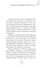 Поместье Каслкотц. Время туманов — изображение 6