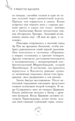 Поместье Каслкотц. Время туманов — изображение 7