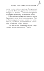 Поместье Каслкотц. Время туманов — изображение 8