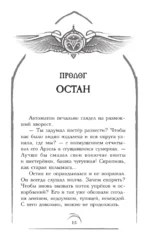 Поместье Каслкотц. Время туманов — изображение 9