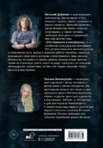 Виталий Дубинин. Это серьезно и несерьезно. Авторизованная биография бас-гитариста группы Ария — изображение 3