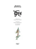 Волшебная энциклопедия. Феи — изображение 4