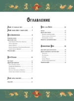 Волшебная энциклопедия. Феи — изображение 5
