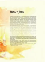 Волшебная книга. Колдуньи — изображение 9