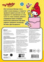 My Melody. Альбом наклеек (жёлтый) — изображение 3