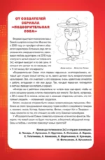 Подозрительная Сова. Комикс. Улетный детектив — изображение 3